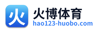 火博体育